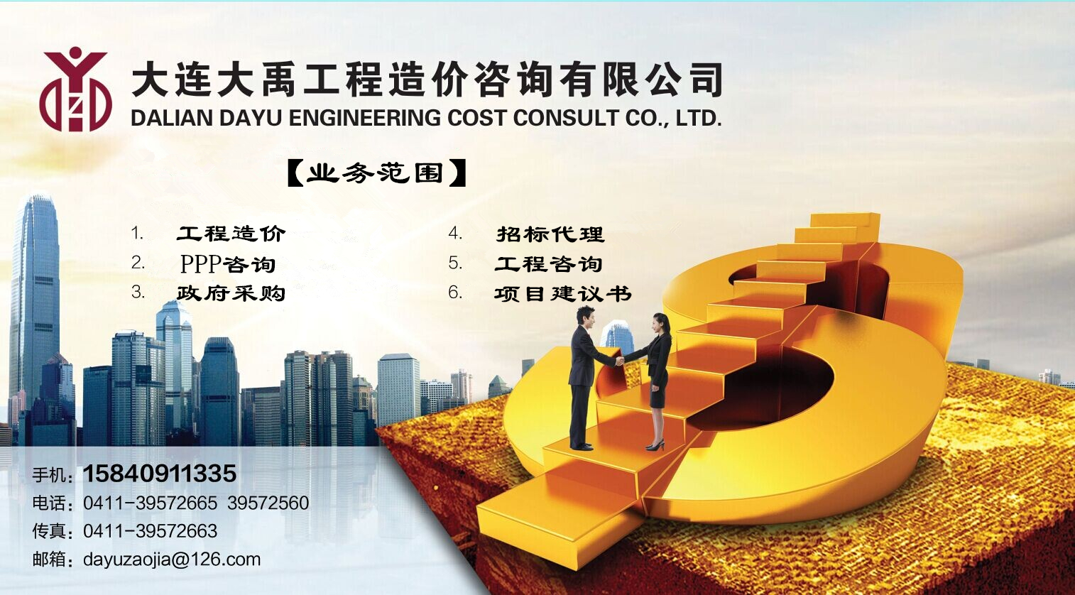 工程咨詢 建設項目的智慧伙伴