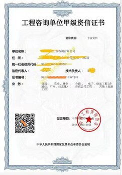 全國工程咨詢甲級資信評價公司轉讓指南